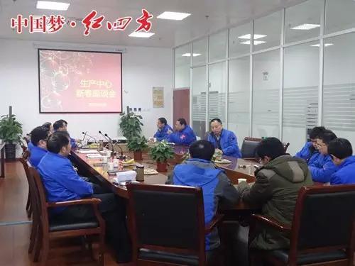 红四方复合肥生产中心召开迎春座谈会 红四方复合肥生产中心召开迎春座谈会