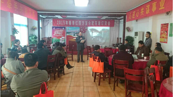 红四方复合肥山东章丘春季答谢订购会,网点商争相订购1.jpg