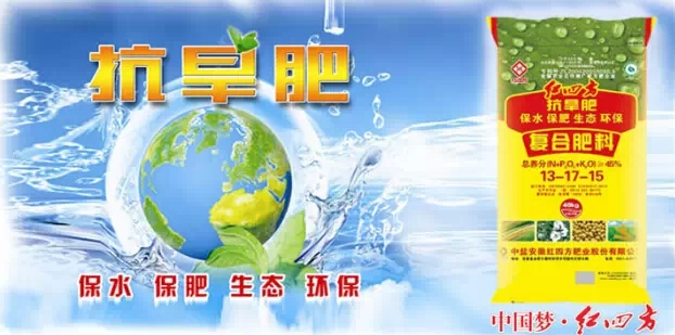 红四方玉米抗旱肥.jpg