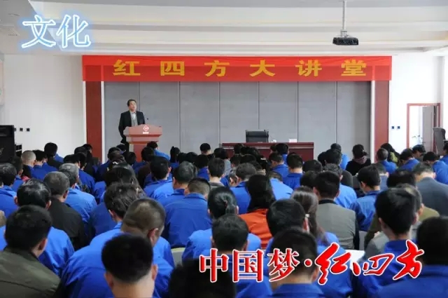 红四方梦体现在员工有文化上 红四方梦体现在员工有文化上
