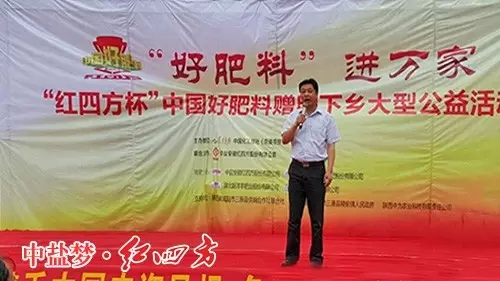 红四方好肥料进万家,红四方复合肥领导宣布活动正式开始 红四方好肥料进万家,红四方复合肥领导宣布活动正式开始