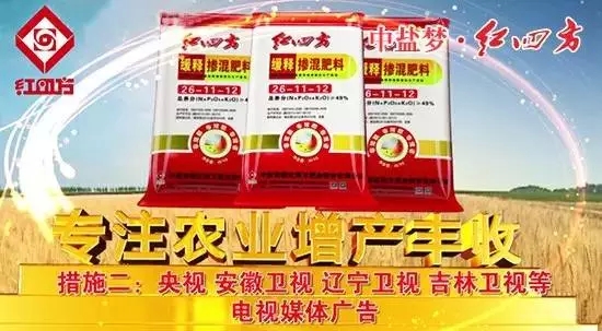 红四方缓释肥料在各大媒体上做好推广 红四方缓释肥料在各大媒体上做好推广
