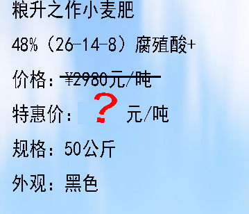 红四方粮升之作小麦肥48%(26-14-8)1 红四方粮升之作小麦肥48%(26-14-8)1