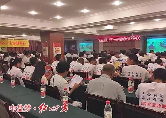 红四方-三元农资新型肥料推广会在浅草湾酒店召开 红四方-三元农资新型肥料推广会在浅草湾酒店召开
