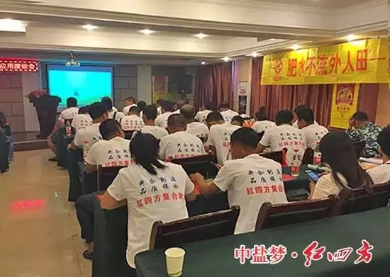 红四方-三元农资新型肥料推广会在浅草湾酒店召开,会议隆重召开 红四方-三元农资新型肥料推广会在浅草湾酒店召开,会议隆重召开