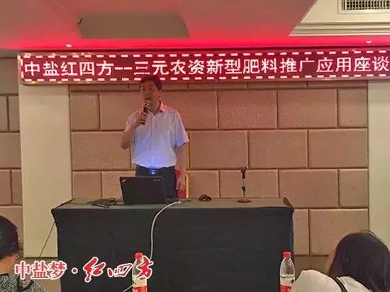 红四方肥业公司陈国庆亲临现场为大家讲解行业形势 红四方肥业公司陈国庆亲临现场为大家讲解行业形势