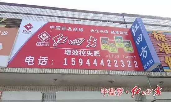 红四方门头店