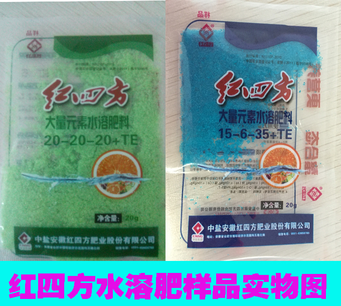 红四方水溶肥样品实物图 红四方水溶肥样品实物图