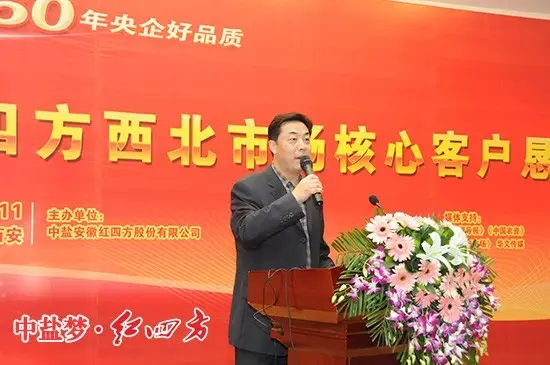 中盐安徽红四方肥业股份有限公司总经理陈国庆致辞 中盐安徽红四方肥业股份有限公司总经理陈国庆致辞