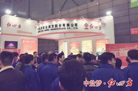 红四方复合肥展台收获满满! 红四方复合肥展台收获满满!