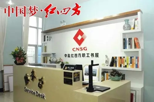 红四方复合肥厂家职工之家