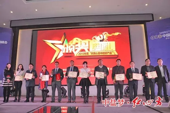 热烈祝贺红四方增效控失肥荣获2015年“农民心目中的好产品”称号 热烈祝贺红四方增效控失肥荣获2015年“农民心目中的好产品”称号