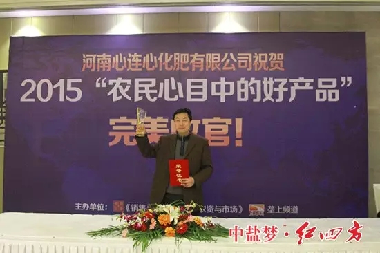 红四方荣获十佳肥料品牌荣誉称号 红四方荣获十佳肥料品牌荣誉称号
