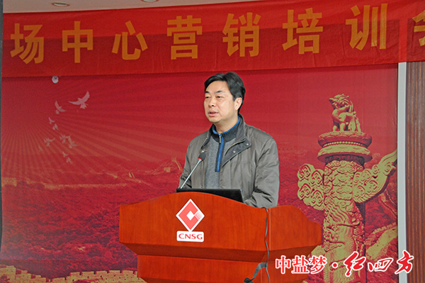 中盐红四方总经理助理陈国庆致开幕词 中盐红四方总经理助理陈国庆致开幕词