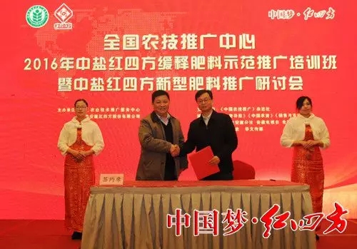 中盐红四方与全国农技推广中心签订战略合作 中盐红四方与全国农技推广中心签订战略合作