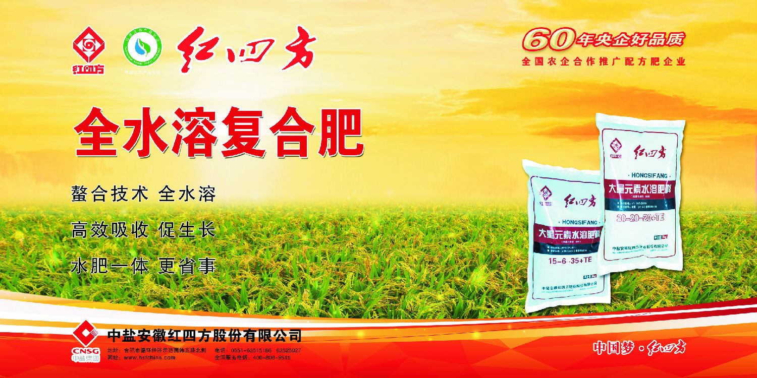 红四方全水溶复合肥 红四方全水溶复合肥