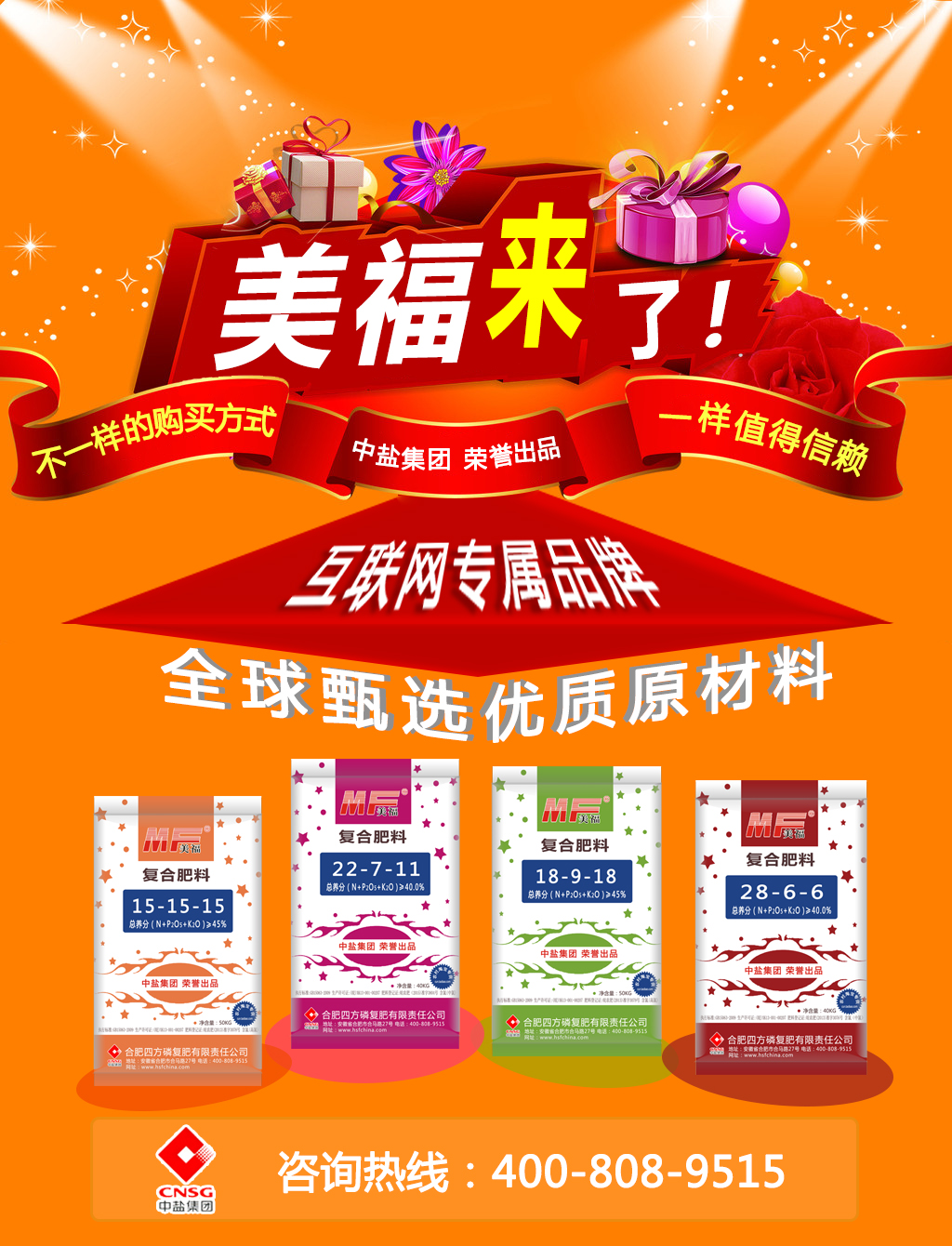 化肥生产厂家红四方推出新品牌——美福