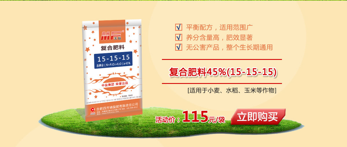 红四方美福45%(15-15-15)平衡复合肥 红四方美福45%(15-15-15)平衡复合肥