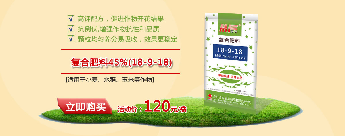 红四方美福45%(18-9-18)复合肥 红四方美福45%(18-9-18)复合肥