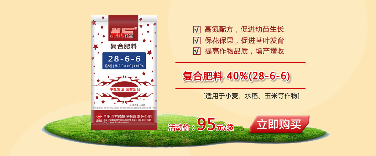 红四方美福40%(28-6-6)玉米专用肥 红四方美福40%(28-6-6)玉米专用肥