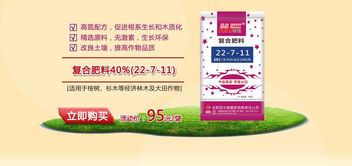 红四方林木专用40%(22-7-11)复合肥 红四方林木专用40%(22-7-11)复合肥