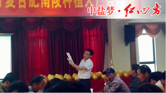 张嘎经理在宣读本次会议订肥政策