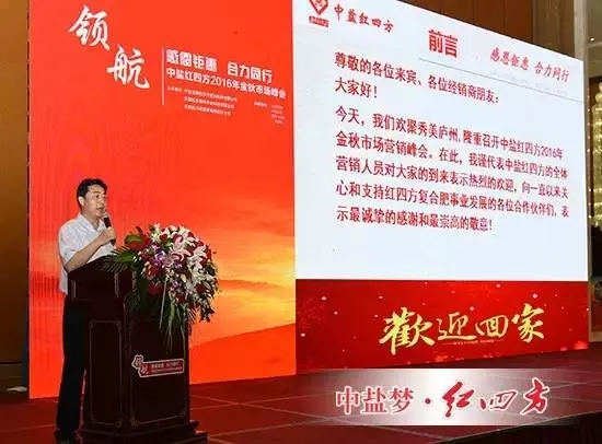 中盐红四方总经理助理 中盐红四方总经理助理