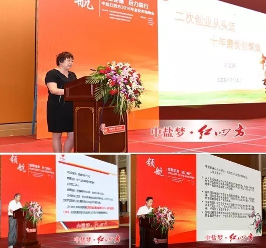 红四方优秀经销商分享成功经验。 红四方优秀经销商分享成功经验。