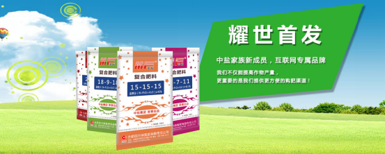 中盐红四方美福品牌复合肥耀世首发 中盐红四方美福品牌复合肥耀世首发