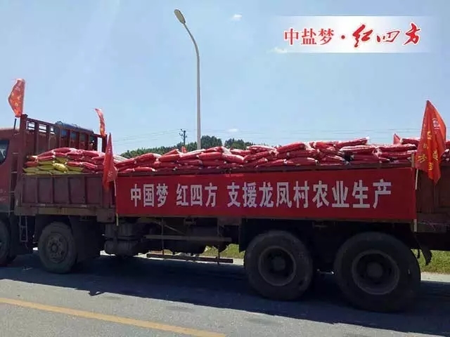 湖南株洲朱亭镇龙凤村村部大院外,悬挂“中国梦 红四方 志愿龙凤村农业生产”等横幅、装满红四方肥料的大货车,威武地停靠在路边。 湖南株洲朱亭镇龙凤村村部大院外,悬挂“中国梦 红四方 志愿龙凤村农业生产”等横幅、装满红四方肥料的大货车,威武地停靠在路边。