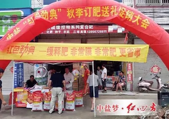 安徽阜南红色劲典三塔镇促销会现场，比气温还要火热&hellip;&hellip;.