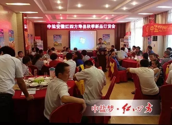 那一年，我第一次上台为经销商朋友介绍红四方