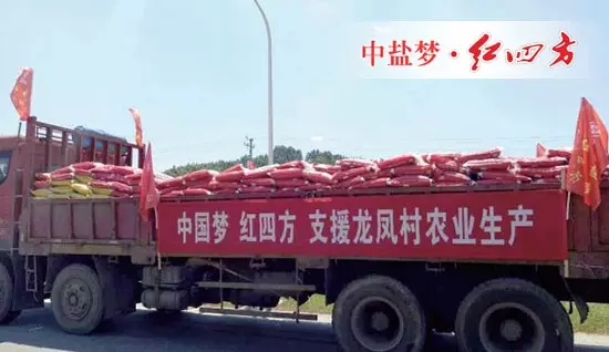 2015年6月11日,“好肥料进万家”“红四方杯”中国好肥料赠肥下乡大型公益活动启动仪式在陕西省西安市隆重举行,当地200余户农民接受捐赠 2015年6月11日,“好肥料进万家”“红四方杯”中国好肥料赠肥下乡大型公益活动启动仪式在陕西省西安市隆重举行,当地200余户农民接受捐赠