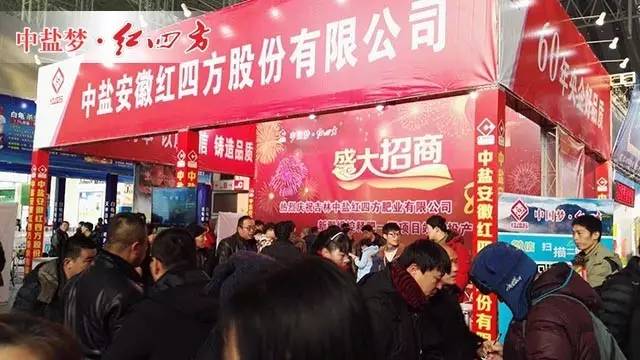 红四方复合肥厂家正在做展会 红四方复合肥厂家正在做展会