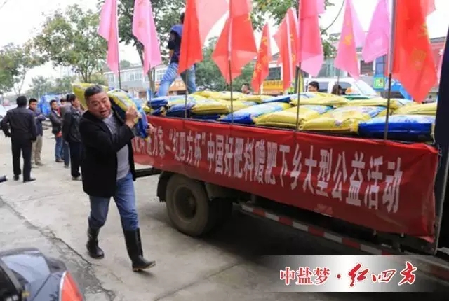 “好肥料”进万家——“红四方杯”中国好肥料赠肥下乡大型公益活动走进安徽庐江县,除了为困难农户送上好肥料,把好肥料送给更多需要的人。 “好肥料”进万家——“红四方杯”中国好肥料赠肥下乡大型公益活动走进安徽庐江县,除了为困难农户送上好肥料,把好肥料送给更多需要的人。