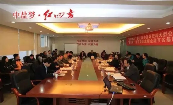 12月6日，“红四方杯”第三届中国好肥料大型公益评选活动评审会成功召开，经过多位行业领导、专家、企业家代表的共同审议，中国好肥料榜单即将揭晓。