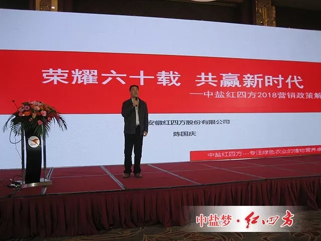 中盐红四方总经理助理陈国庆:2018年红四方营销举措解读 中盐红四方总经理助理陈国庆:2018年红四方营销举措解读
