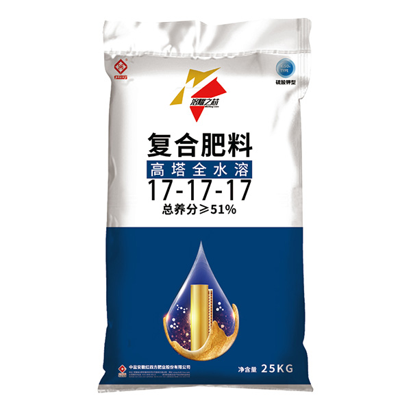 红四方溶耀之芯系列高塔全水溶复合肥料51%（17-17-17）